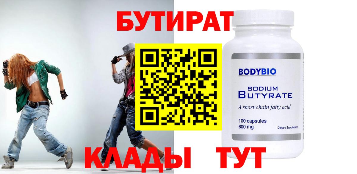 Камышлов  Бутират буратино  Бутират  Вход с VPN 