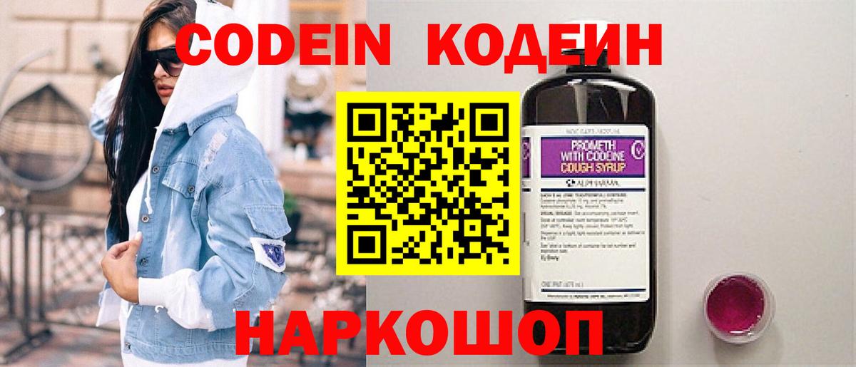 Codein напиток Lean (лин)  Codein напиток Lean (лин)  Вход с VPN  Камышлов 