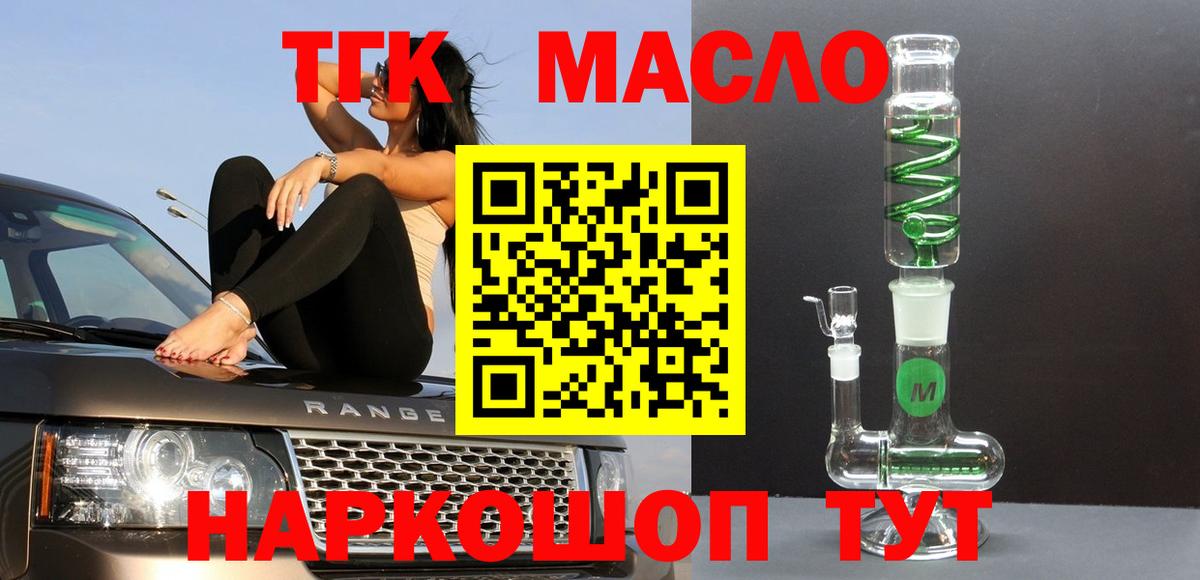 ТГК THC oil  Вход с VPN  Камышлов 